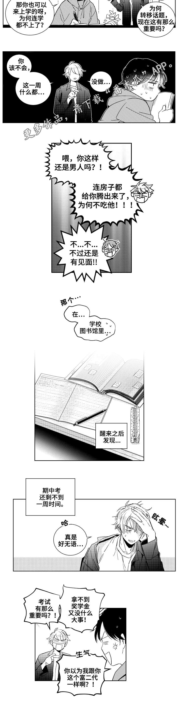 甜蜜社团漫画,第23章：勇气1图