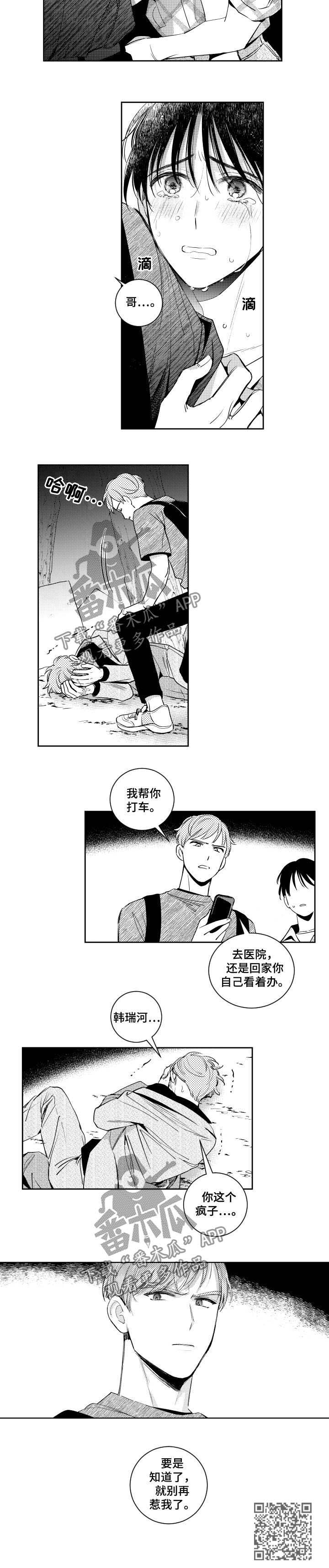 甜蜜社团漫画,第67章：别再惹我2图