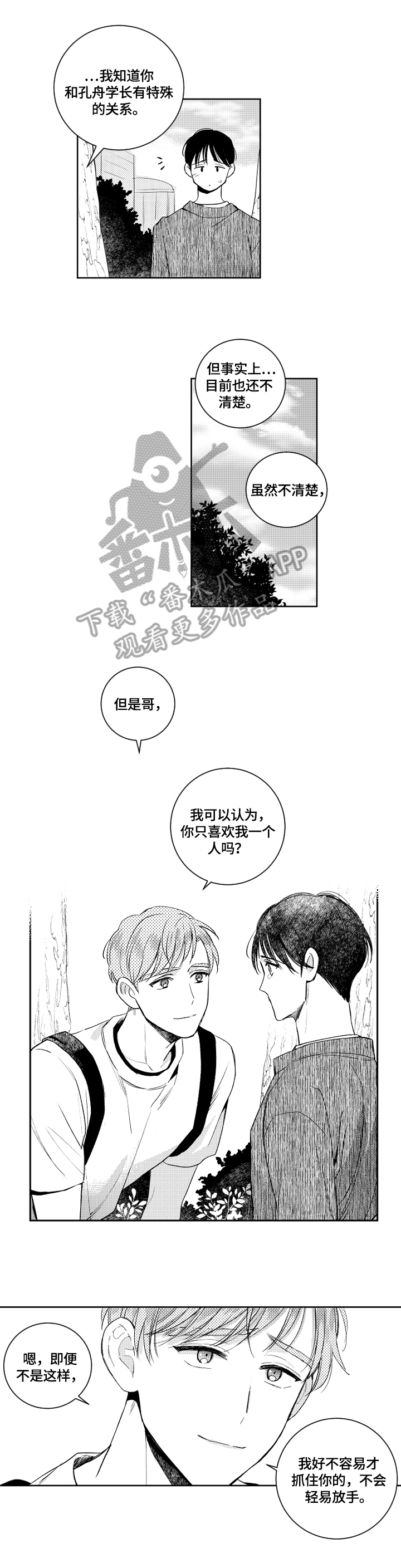 甜蜜社团漫画,第76章：不放手2图