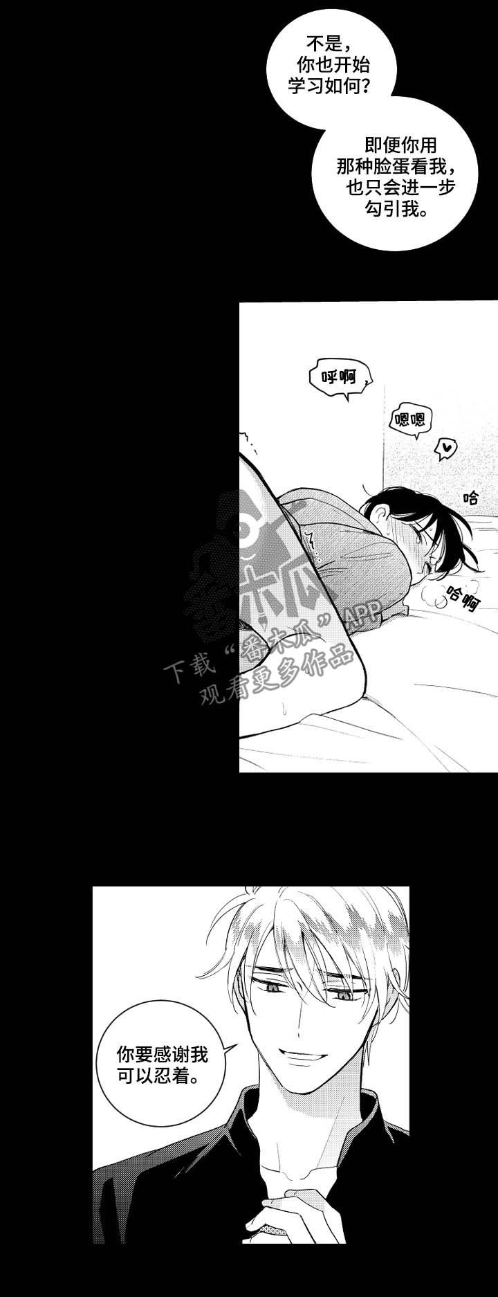 甜蜜组织电影漫画,第149章：【番外】疯掉的样子2图