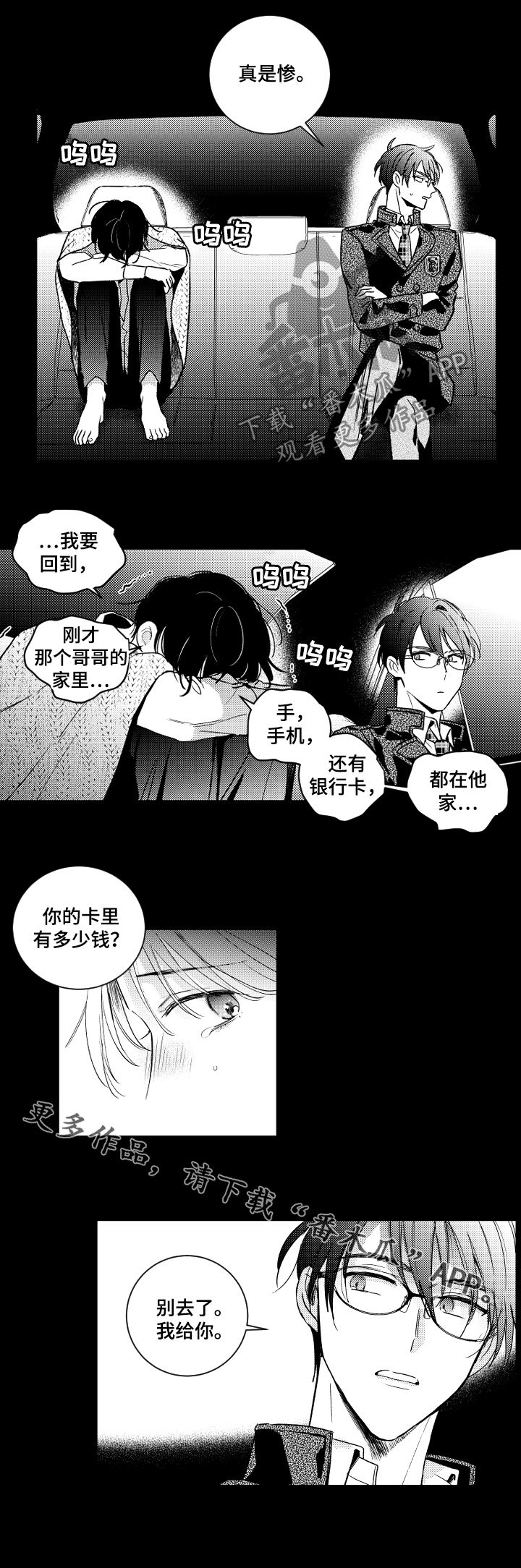 甜蜜社团漫画,第131章：【番外】别去了2图