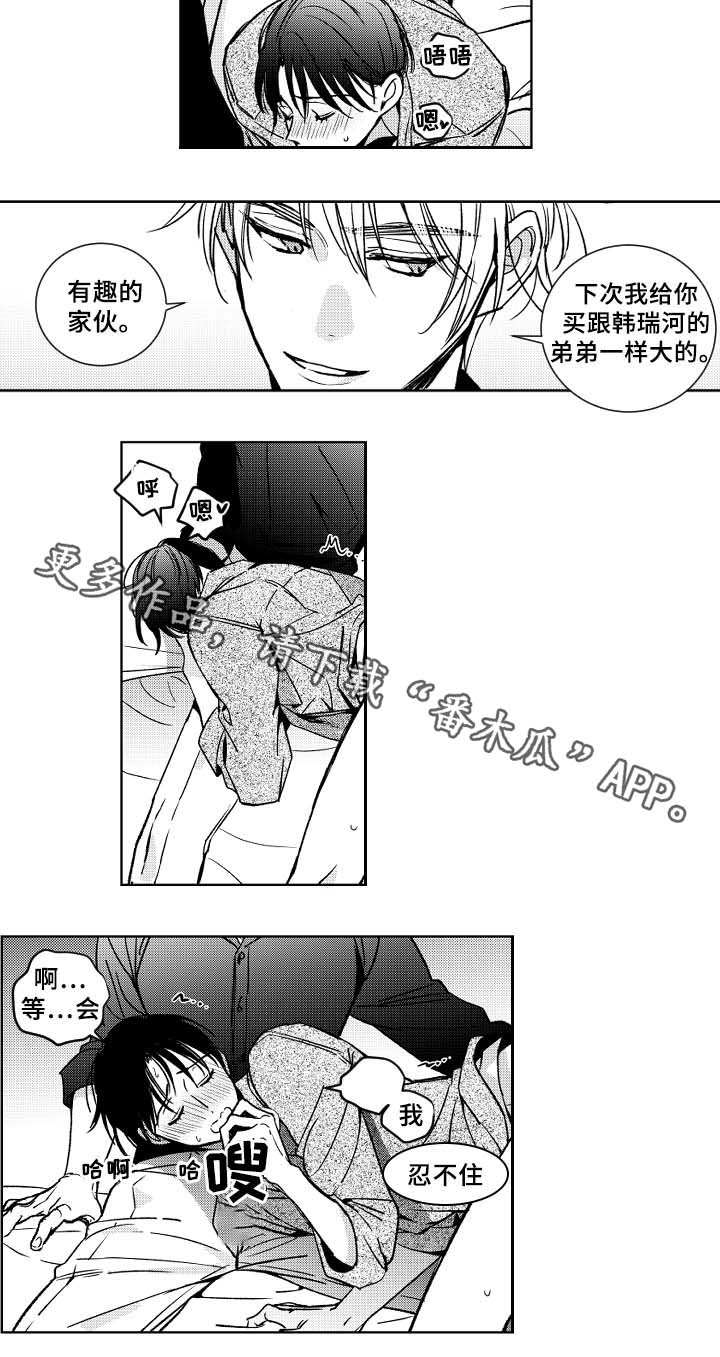 甜蜜组织电影漫画,第35章：不知道珍惜1图
