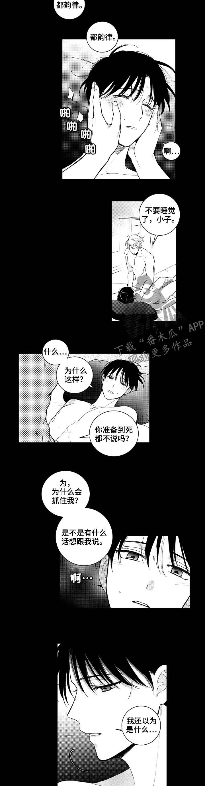 甜蜜皮鞭漫画,第151章：【番外】已经够了1图
