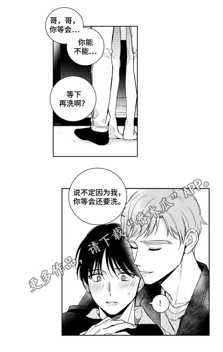 甜蜜社团漫画,第17章：清洗2图