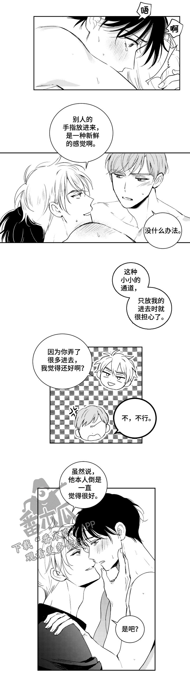 甜蜜组织电影漫画,第98章：没叫你接吻2图