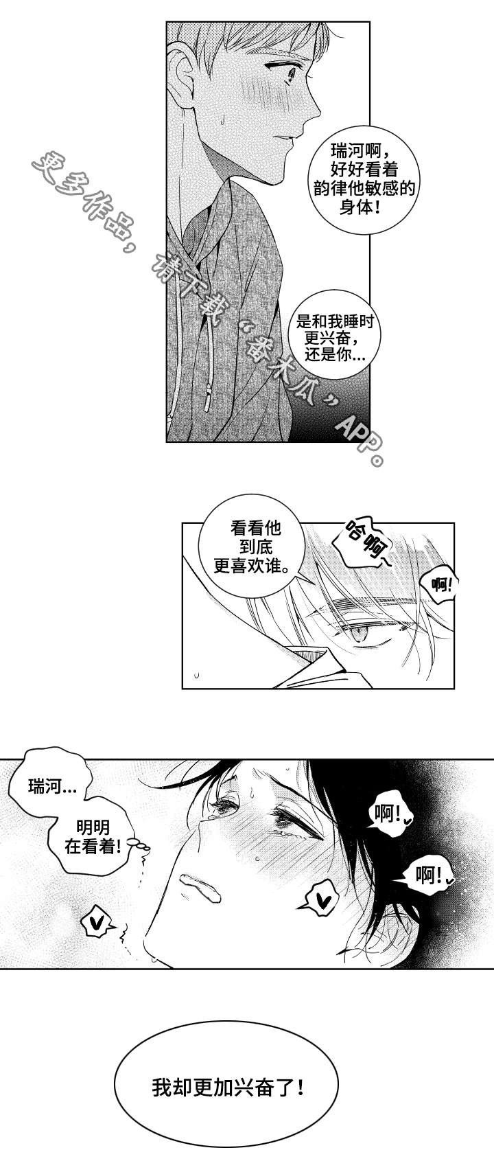 甜蜜社团漫画,第22章：嫉妒1图