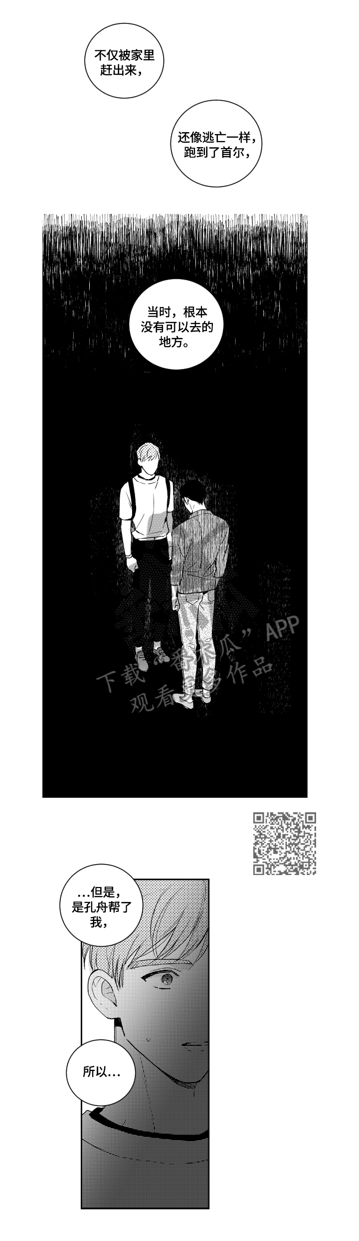甜蜜社团漫画,第76章：不放手2图
