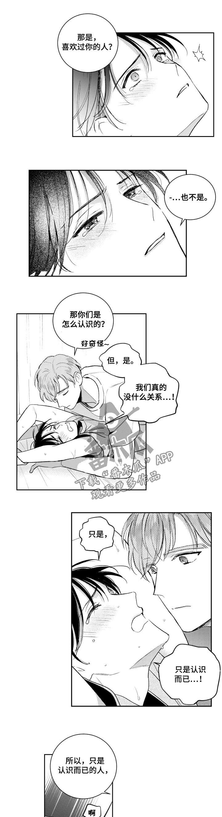 甜蜜社团漫画,第107章：认识而已1图