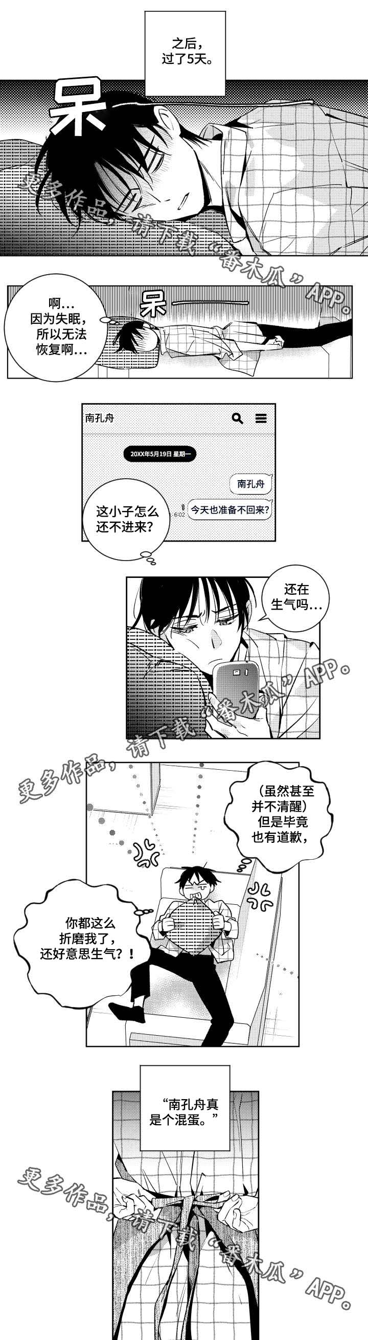 甜蜜社团漫画,第42章：赌气2图