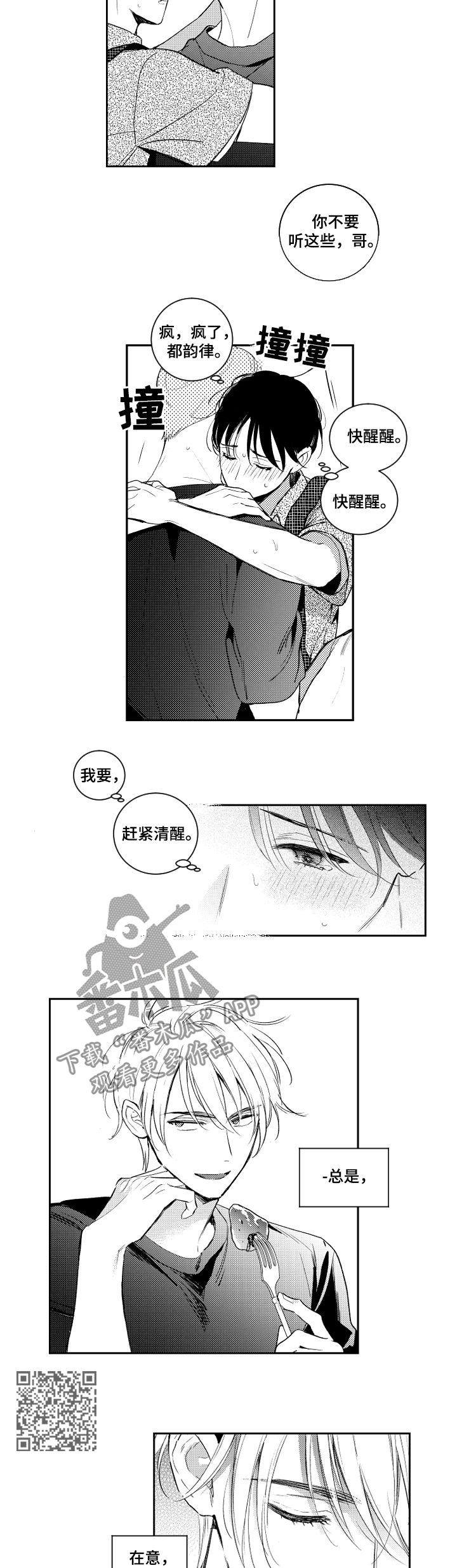 甜蜜社团漫画,第96章：不够2图