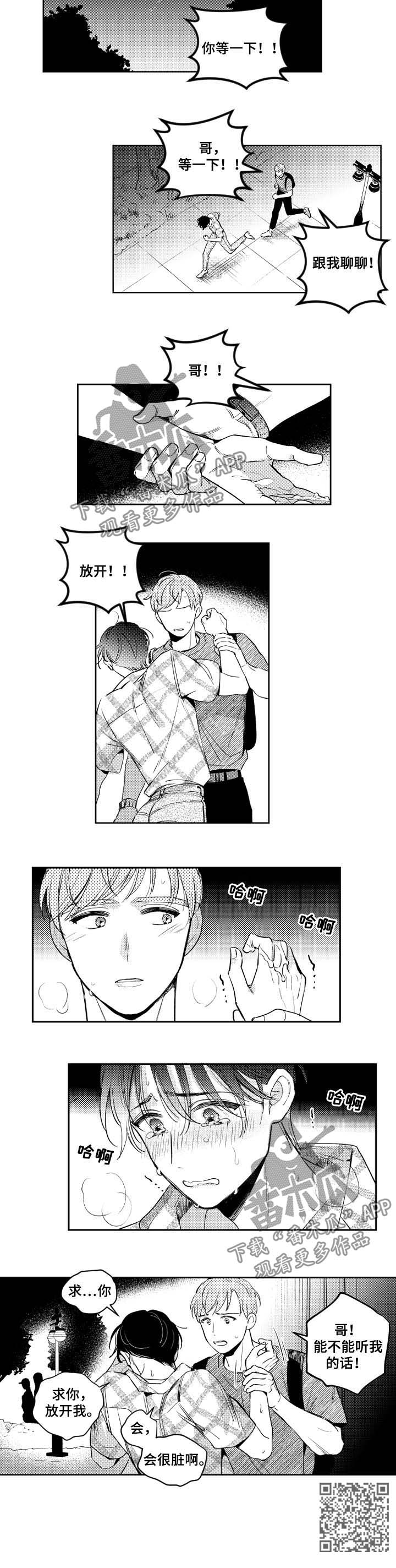 甜蜜社团漫画,第65章：听我的话1图