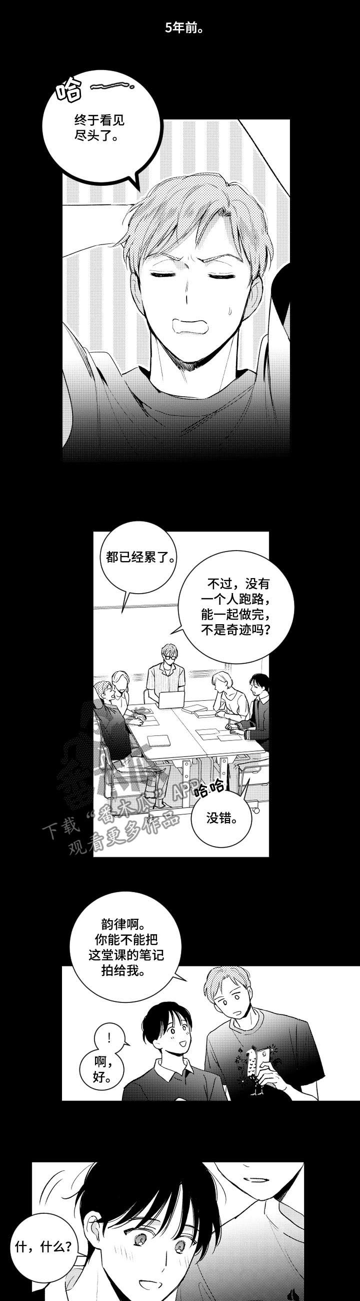 甜蜜社团漫画,第109章：情敌2图