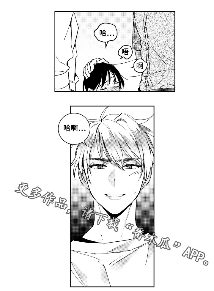 甜蜜社团漫画,第46章：没用的话2图