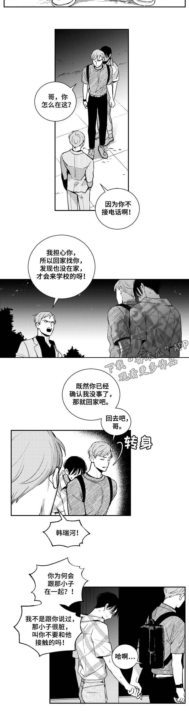 甜蜜社团漫画,第66章：恶心2图