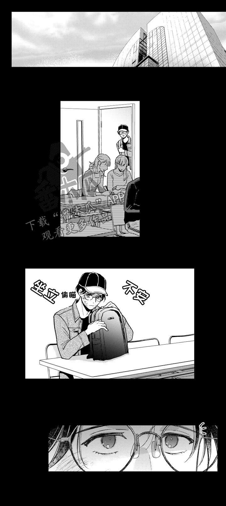 甜蜜社团漫画,第114章：风言风语1图