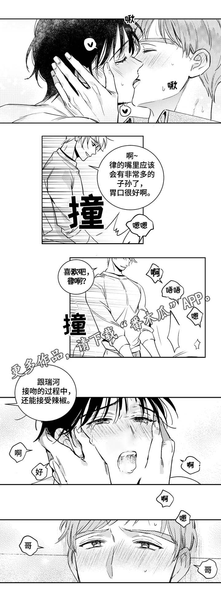 甜蜜组织电影漫画,第48章：太累了2图