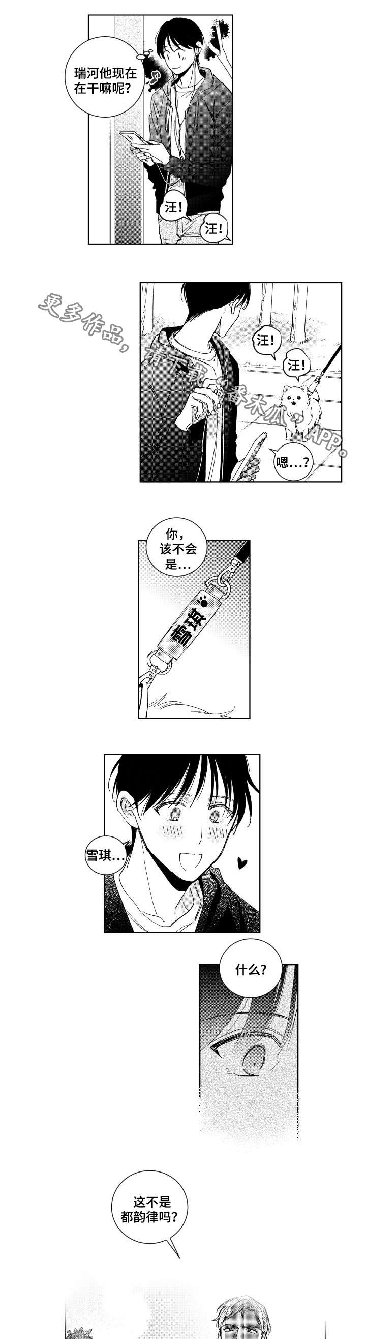 甜蜜社团漫画,第25章：相遇2图