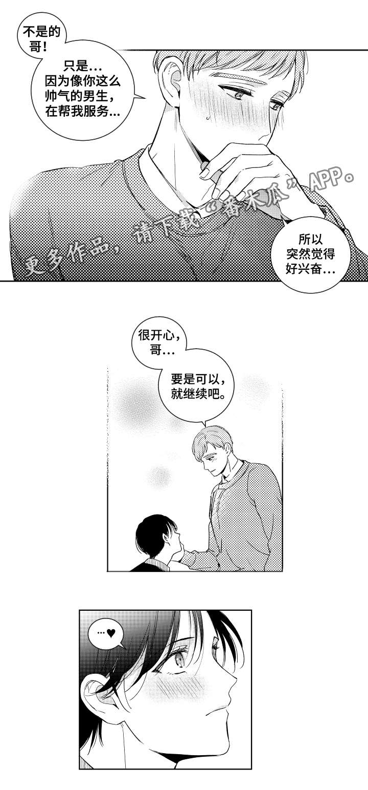 甜蜜社团漫画,第19章：提议2图