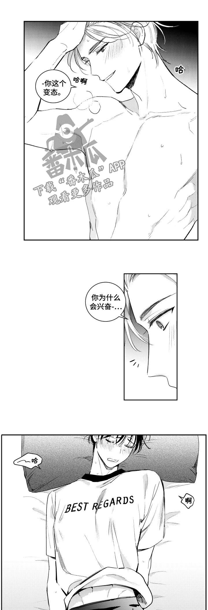 甜蜜社团漫画,第118章：混蛋！1图