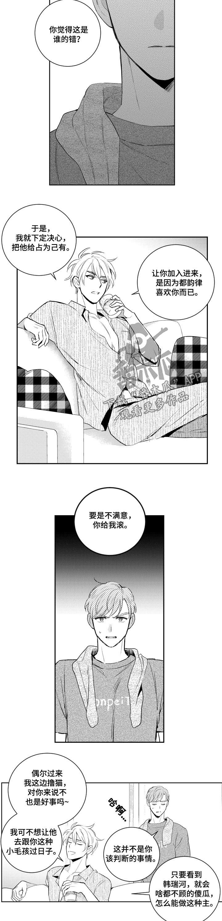 甜蜜社团漫画,第102章：野猫2图