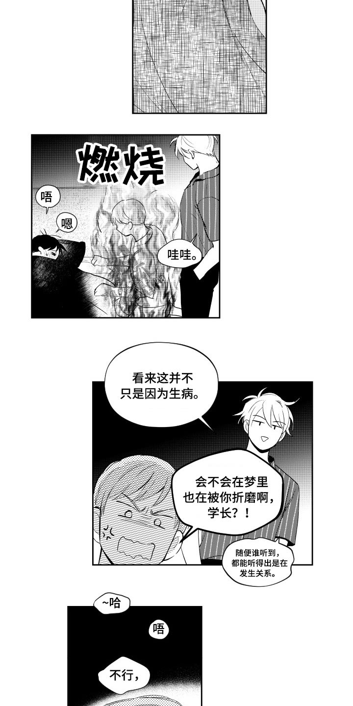甜蜜社团漫画,第177章：【番外】生病1图