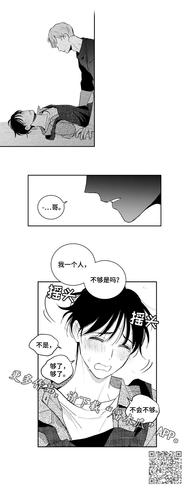 甜蜜社团漫画,第96章：不够2图