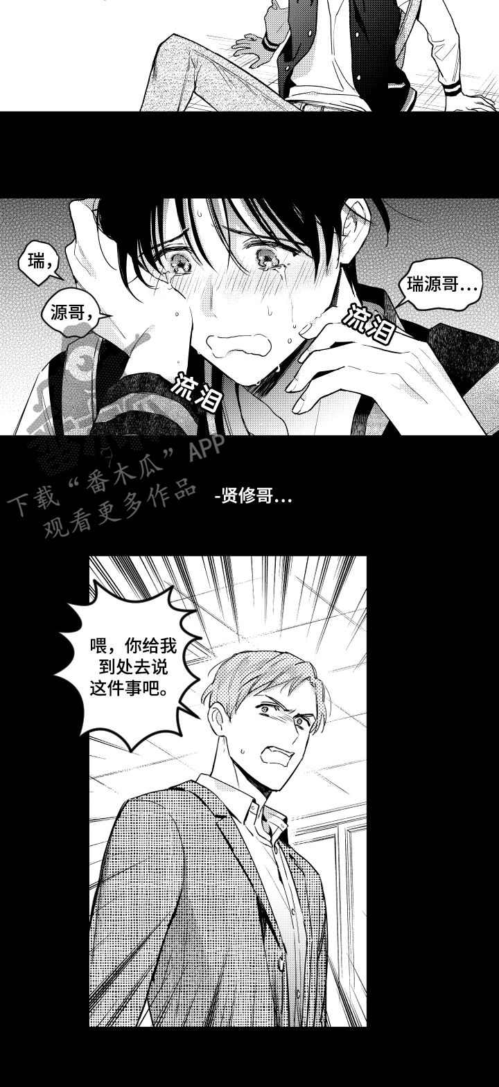 甜蜜社团漫画,第113章：伪君子2图