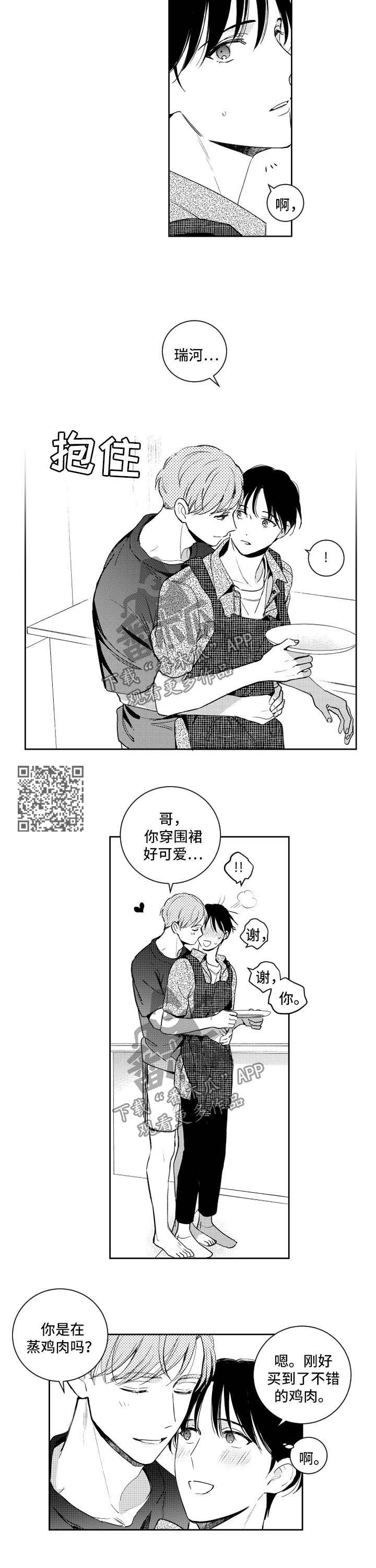 甜蜜社团漫画,第93章：做饭2图