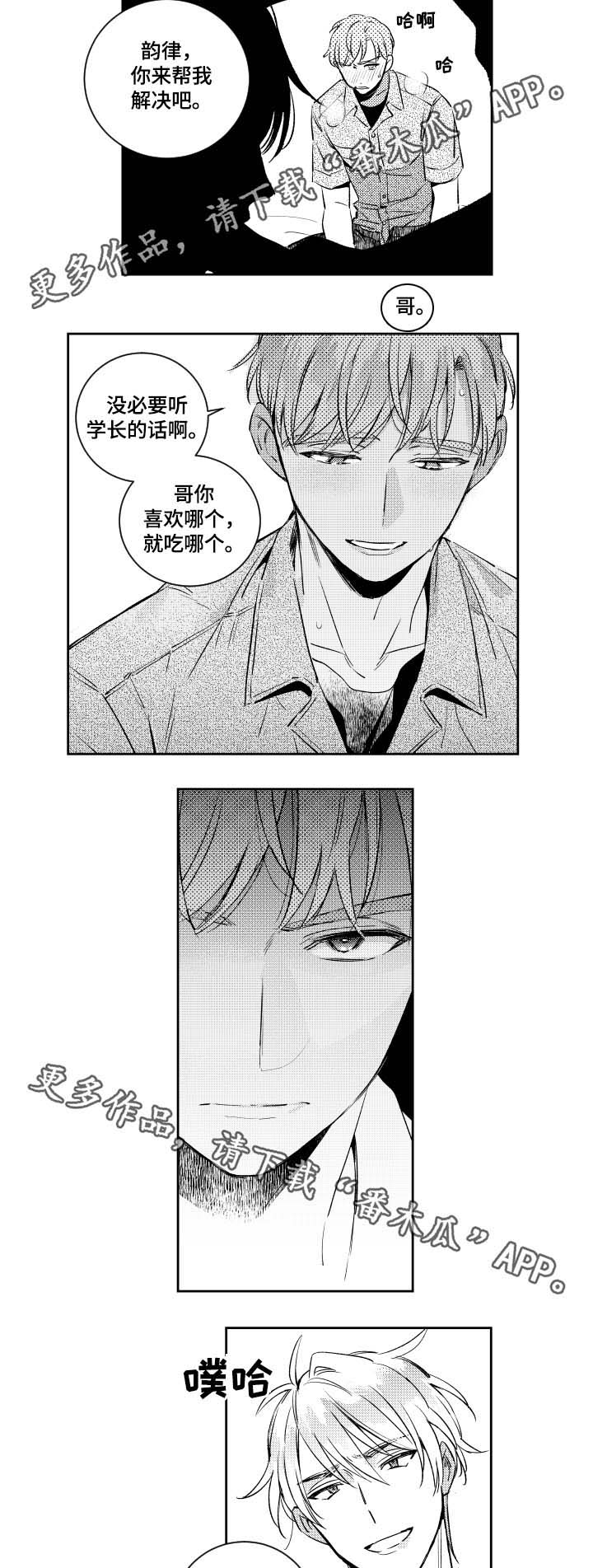 甜蜜社团漫画,第46章：没用的话2图