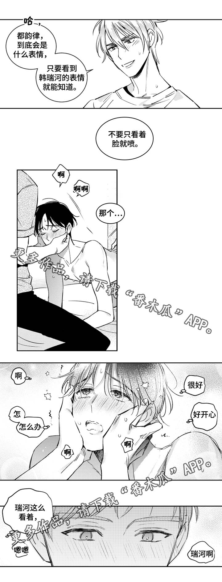 甜蜜组织电影漫画,第47章：我无法接受2图