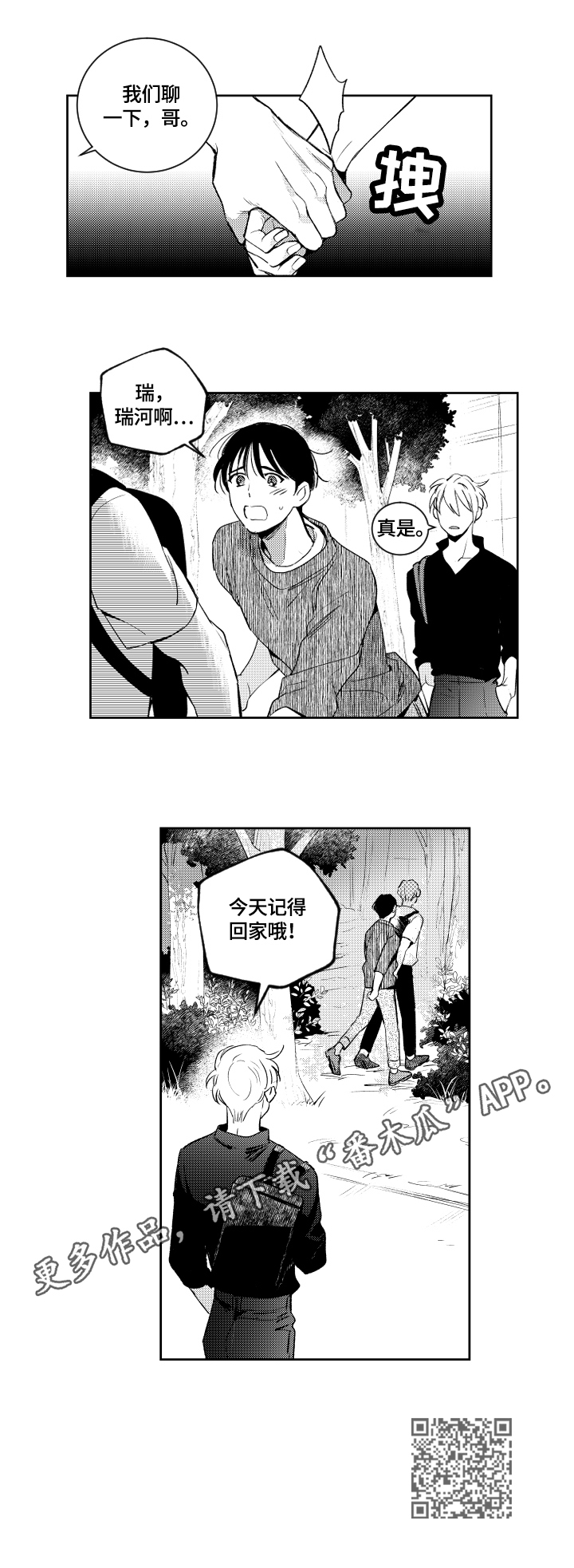 甜蜜组织电影漫画,第75章：对峙1图
