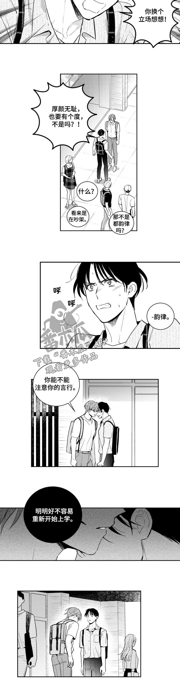 甜蜜社团漫画,第119章：厚颜无耻1图