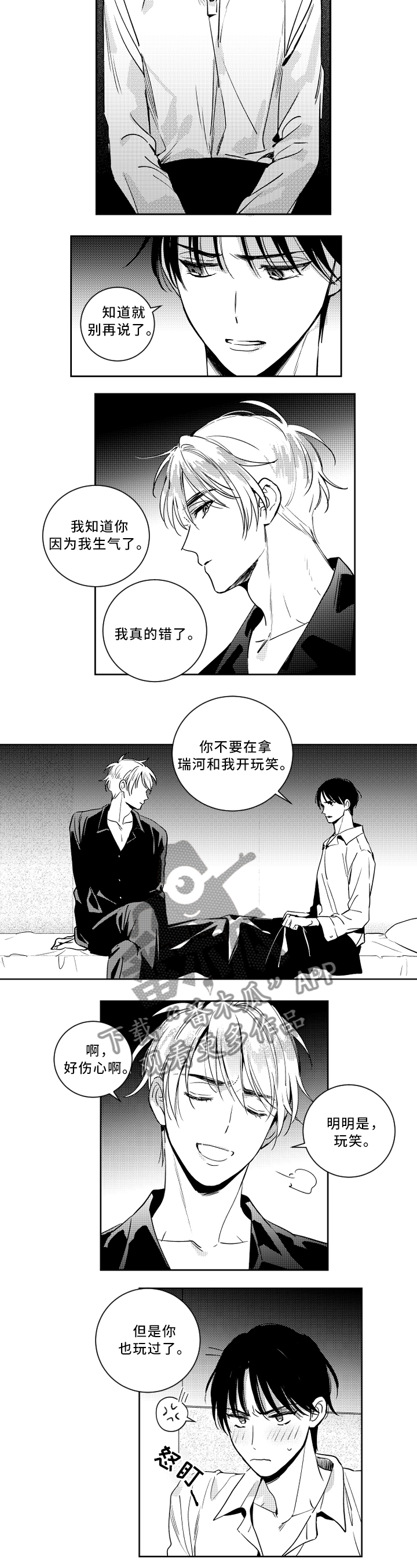 甜蜜社团漫画,第50章：你看错人了2图