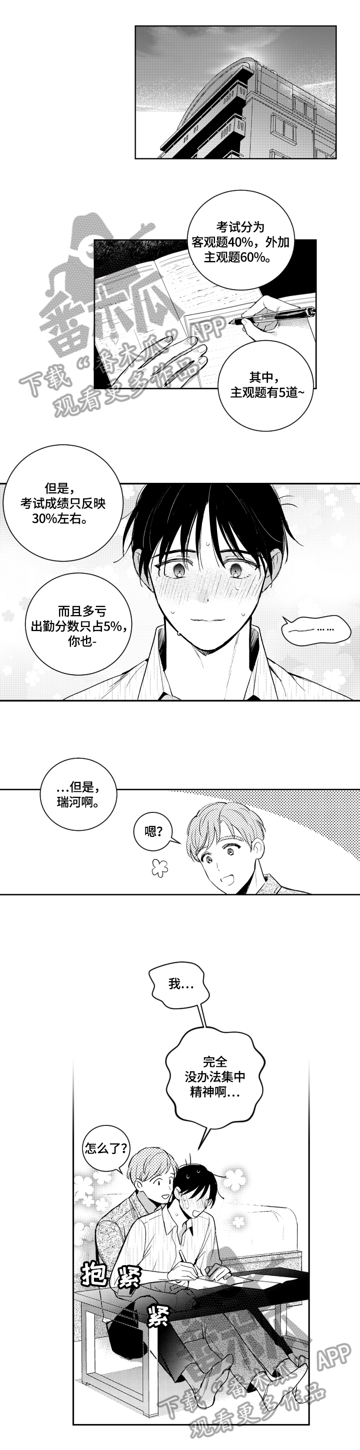 甜蜜社团漫画,第86章：学习1图