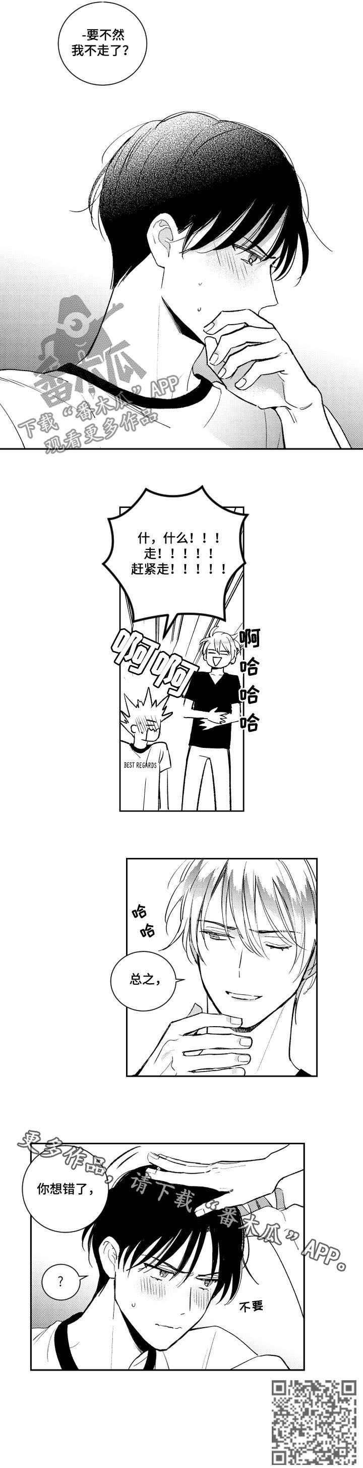 甜蜜社团漫画,第116章：你想错了2图