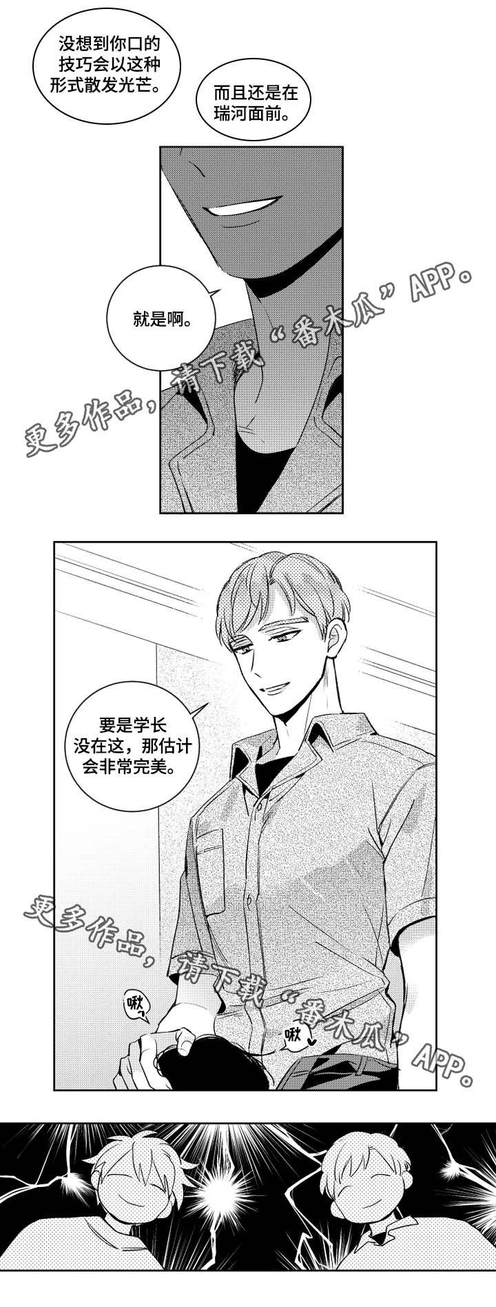 甜蜜社团漫画,第46章：没用的话1图