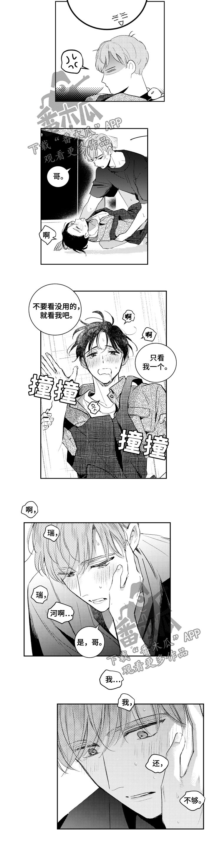 甜蜜社团漫画,第96章：不够2图