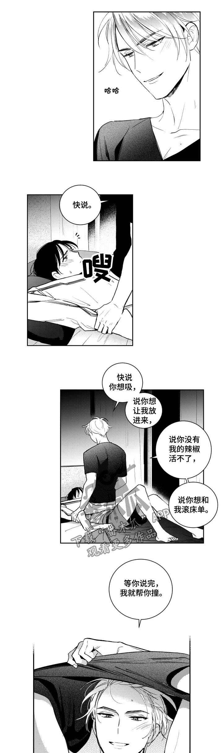 甜蜜社团漫画,第118章：混蛋！2图