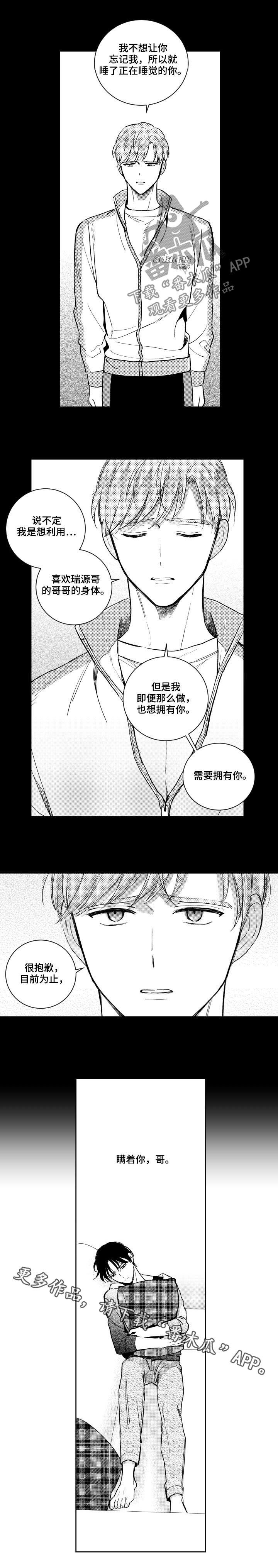 甜蜜社团漫画,第127章：坦白2图