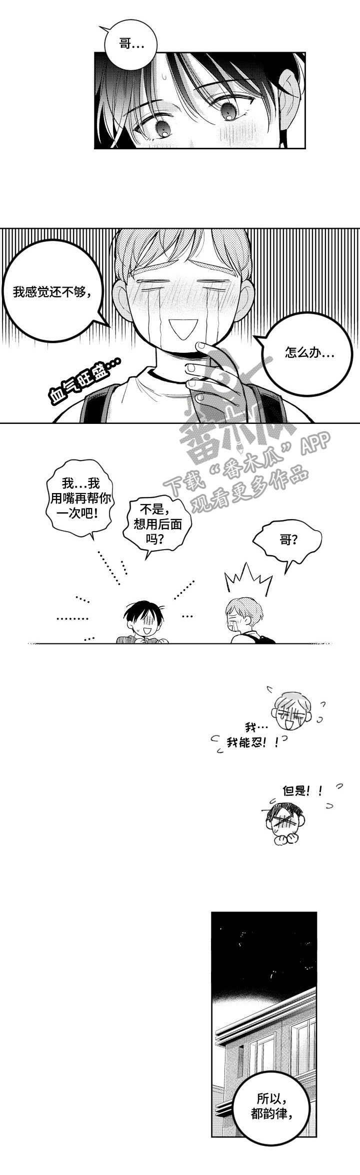 甜蜜社团漫画,第78章：带在身边1图
