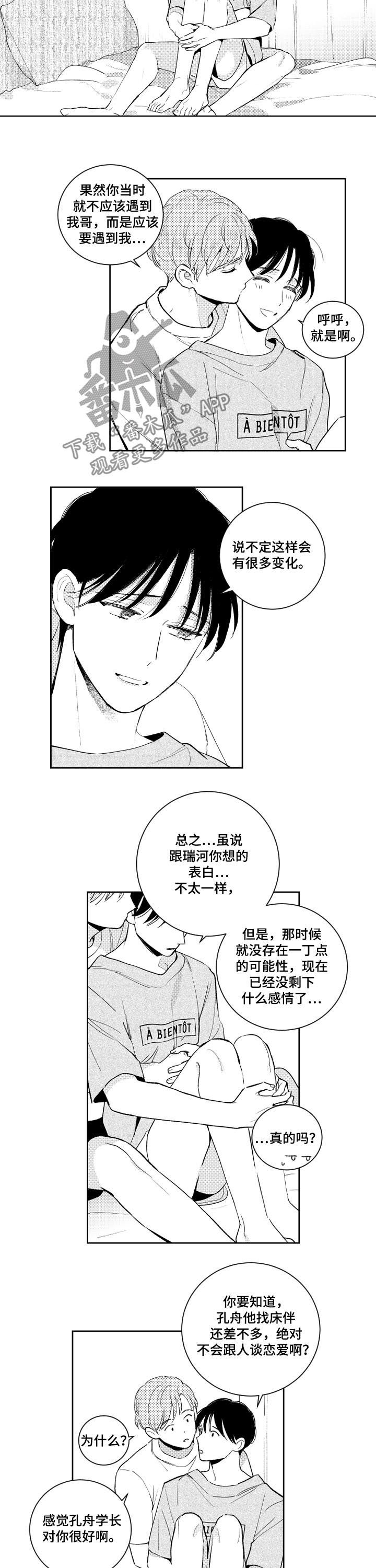 甜蜜社团漫画,第106章：好奇2图