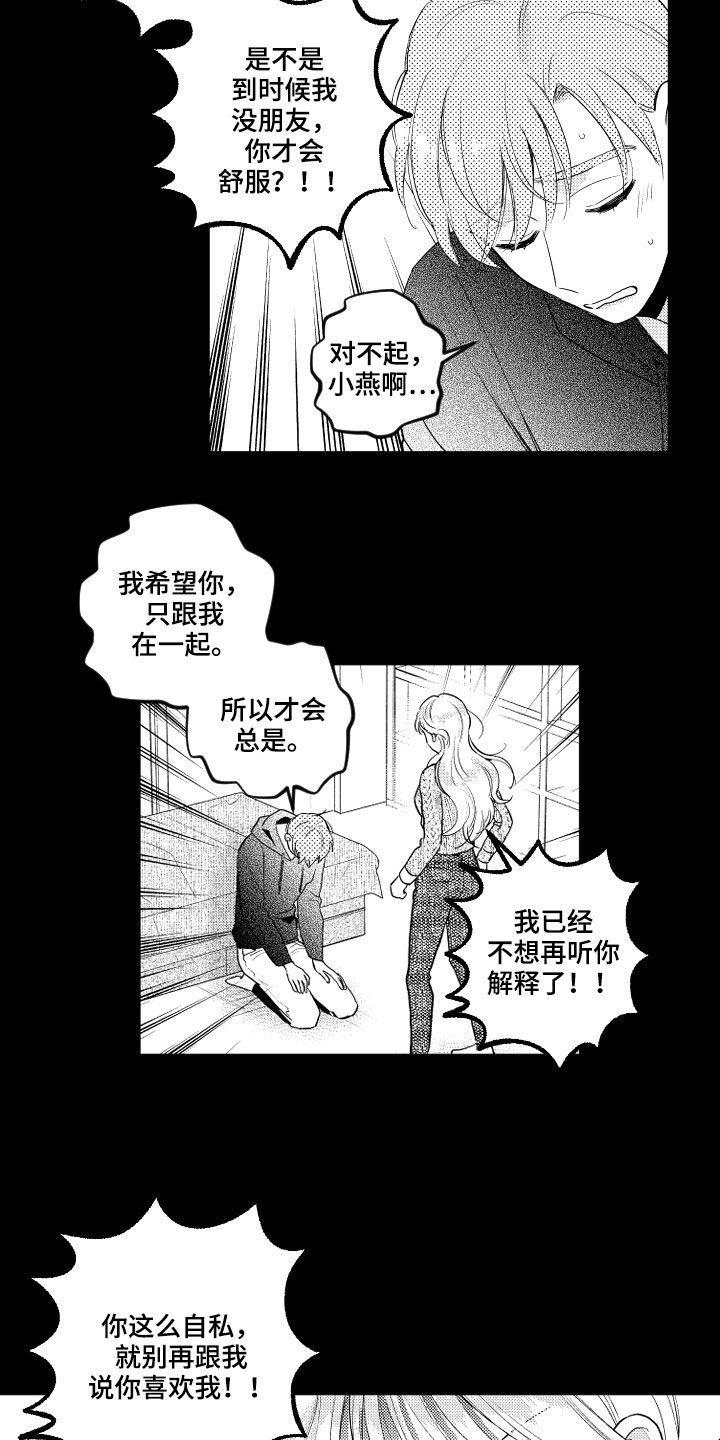 甜蜜组织电影漫画,第159章：【番外】没朋友1图