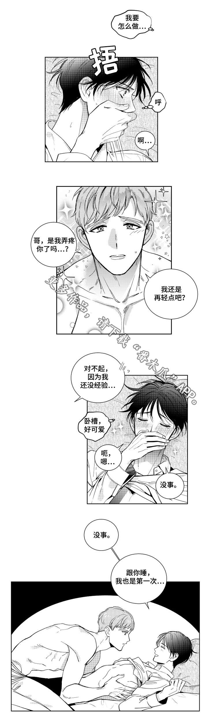 甜蜜社团漫画,第11章：撒谎1图