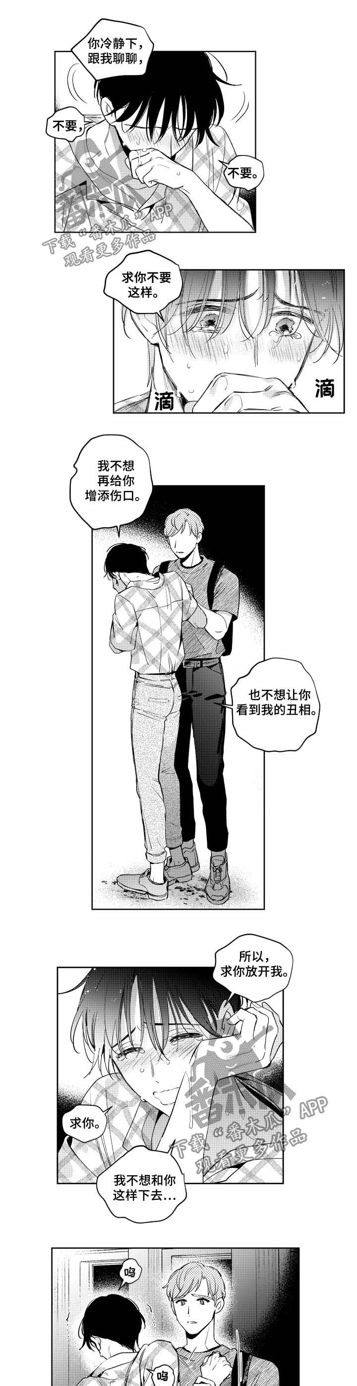 甜蜜社团漫画,第66章：恶心1图