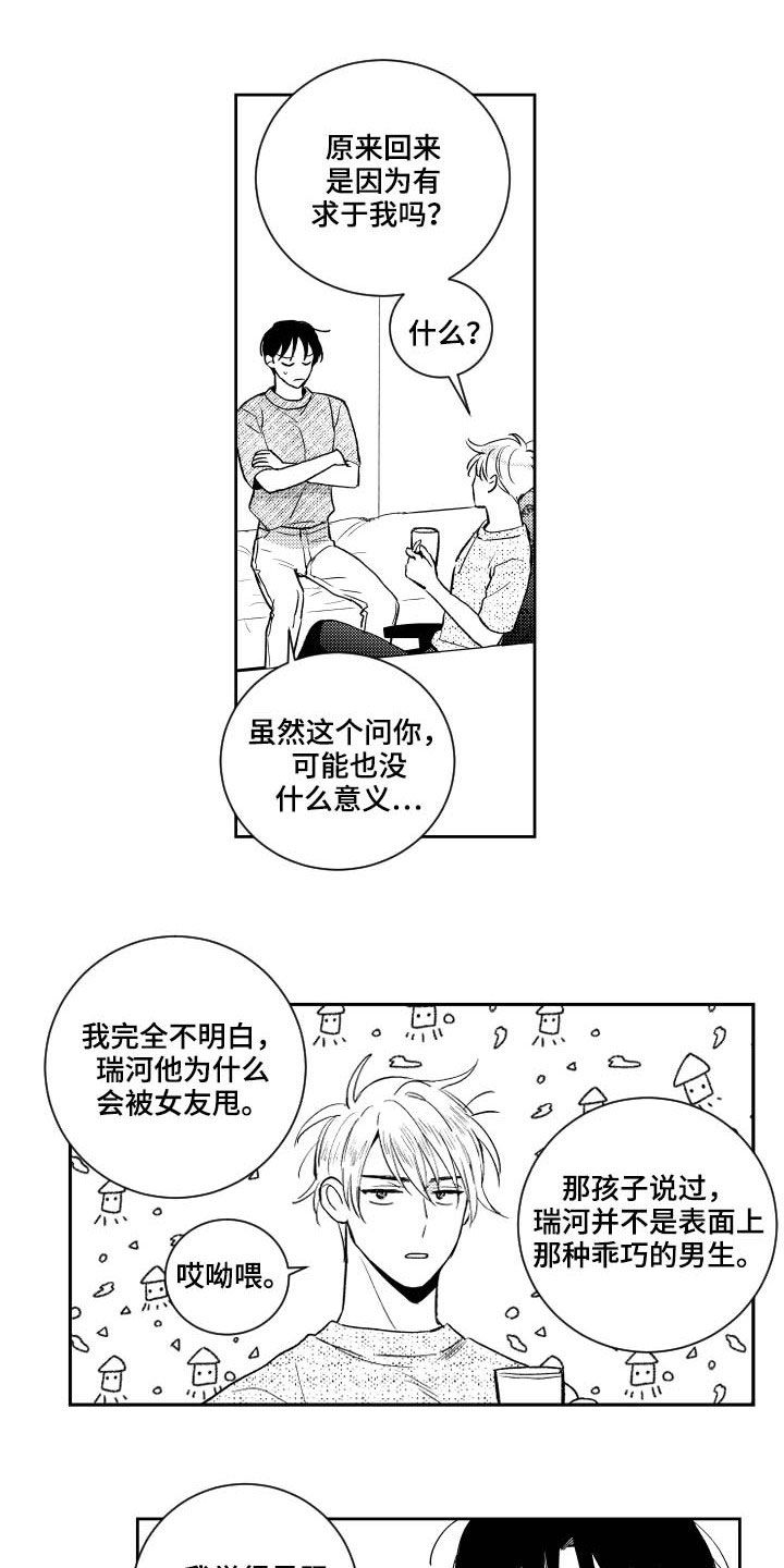 甜蜜组织电影漫画,第161章：【番外】占有欲2图