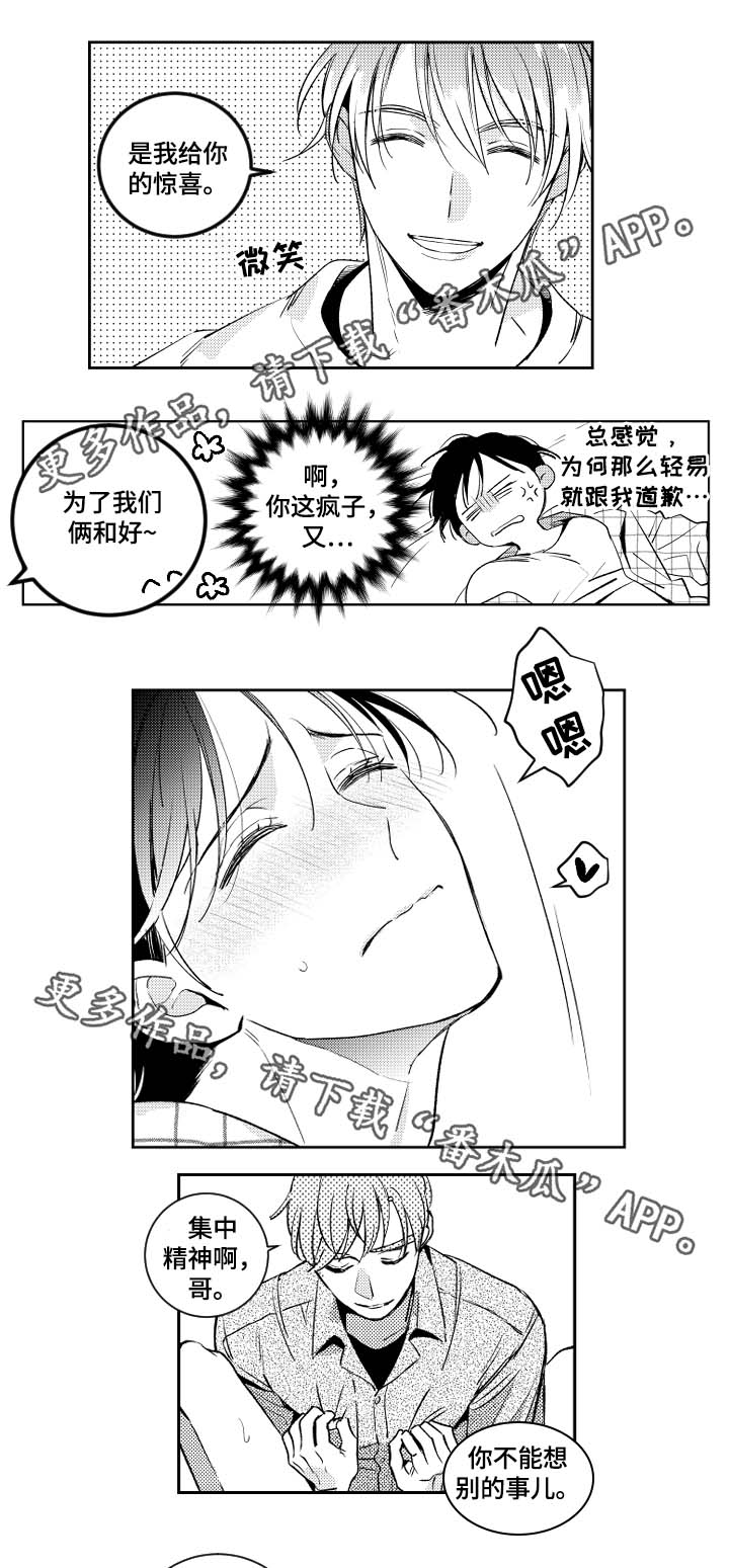 甜蜜社团漫画,第45章：感觉就是这样2图