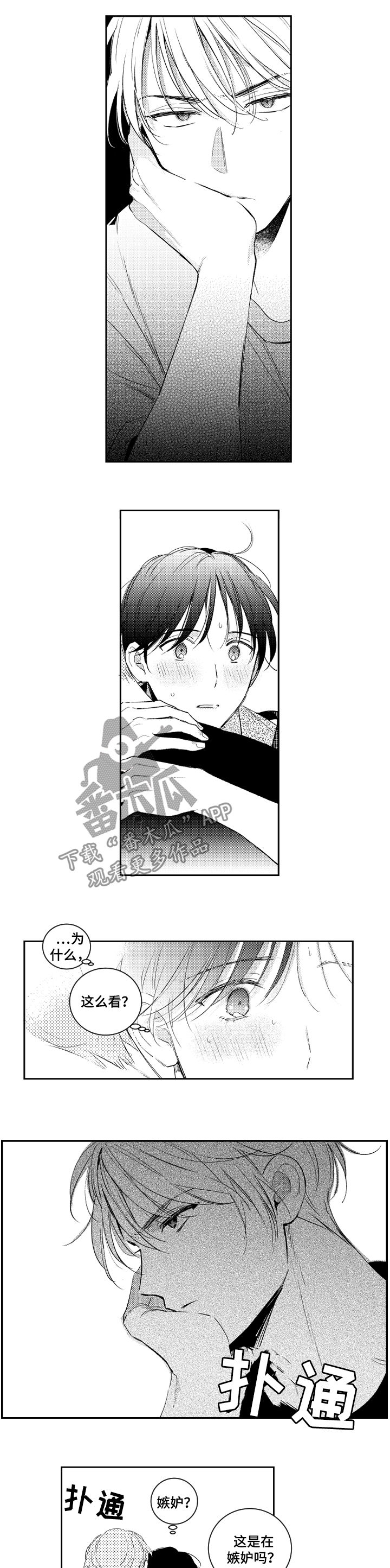 甜蜜组织电影漫画,第95章：很贪2图