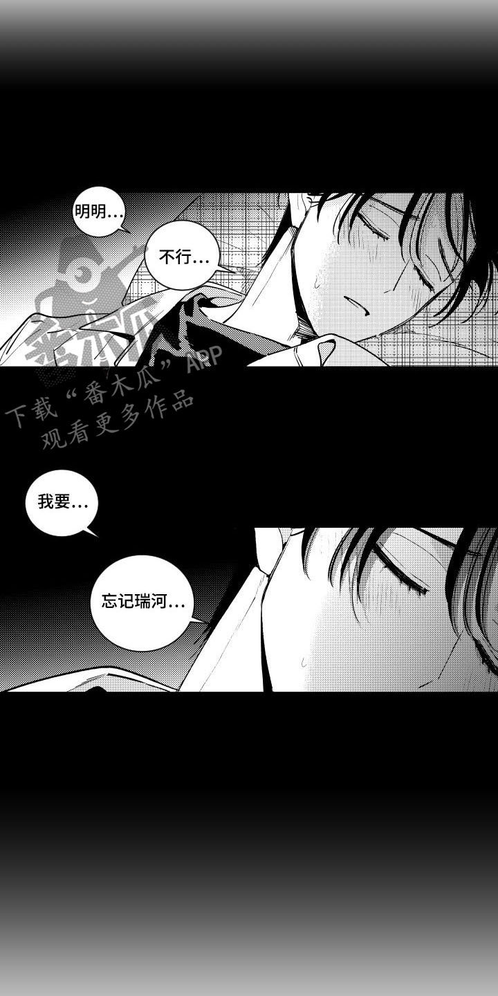 甜蜜社团漫画,第156章：【番外】说你喜欢我2图