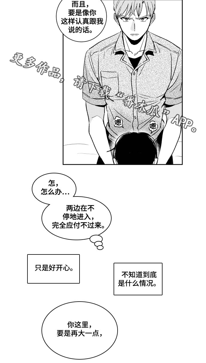 甜蜜社团漫画,第46章：没用的话1图