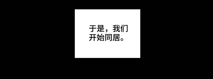 甜蜜社团漫画,第142章：【番外】同居2图